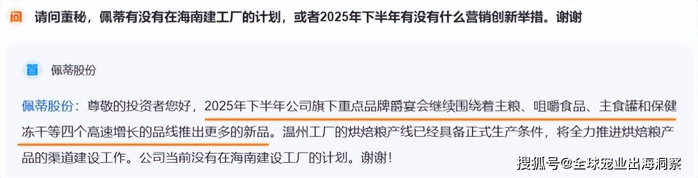 司在东南亚扩产5000吨宠物零食麻将胡了2试玩半年73亿！这家公(图3)