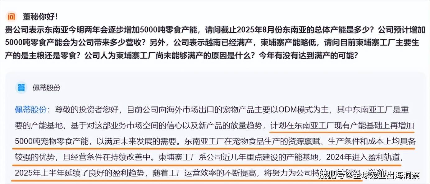 司在东南亚扩产5000吨宠物零食麻将胡了2试玩半年73亿！这家公(图4)