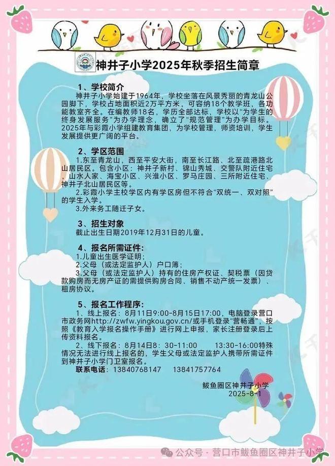 学1个月后关闭教育局：适龄儿童减少已合并