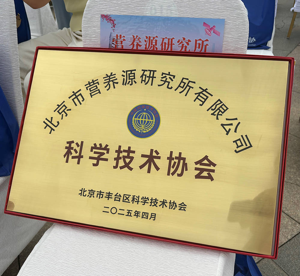 卓越之魂：营养源所新增荣誉资质麻将胡了网址砥砺创新之翼 铸就(图6)